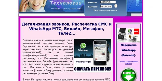 Отзывы mts.org.ru