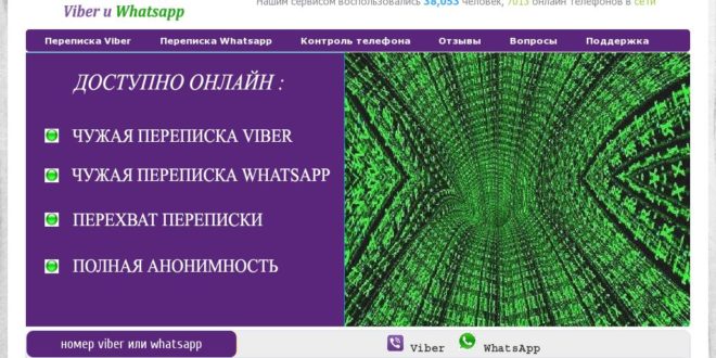 Отзывы о сайте vzlom-viber-whatsapp.com