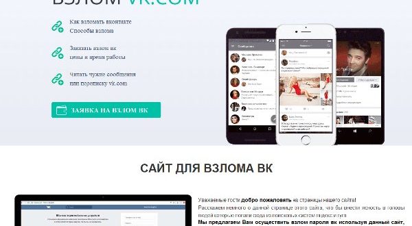 vkontaktevzlom.biz отзывы