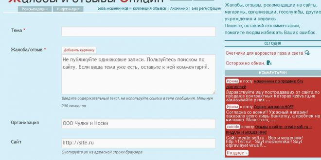 zhaloba-online.ru отзывы