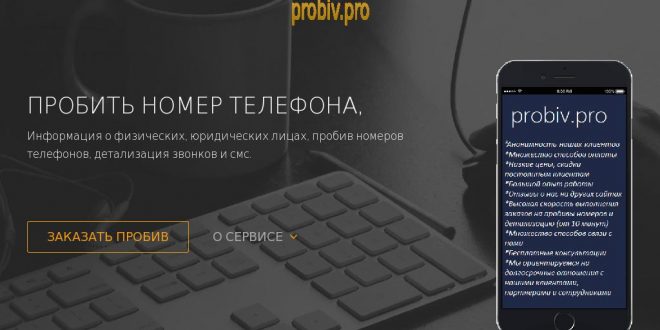 probiv.pro отзывы