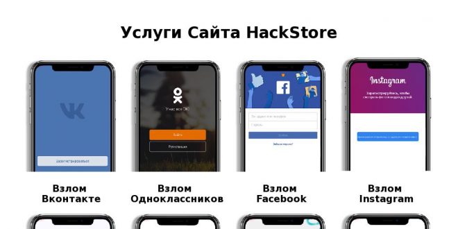 hackstore.ru
