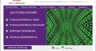 Отзывы о сайте vzlom-viber-whatsapp.com