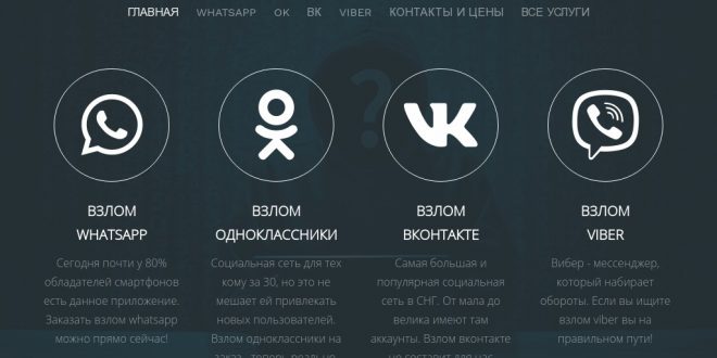 vzlom-zakaz.com отзывы