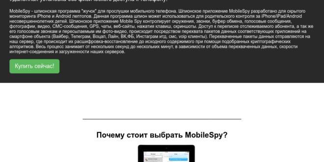 mobilespy.com.ua